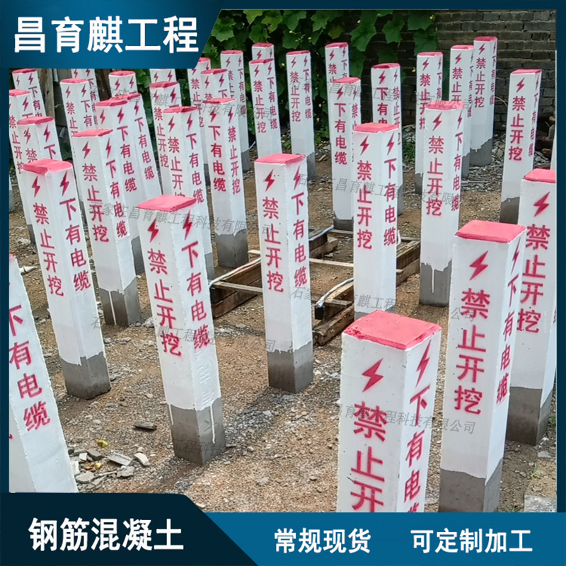 水泥电力电缆标志桩