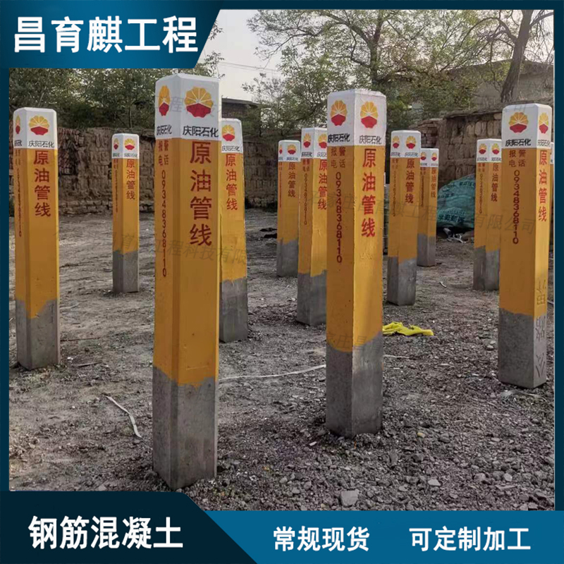 甘肃庆阳中石油水泥标志桩