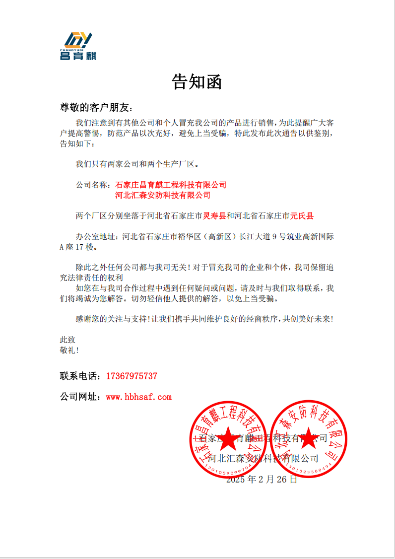 侵权告知函