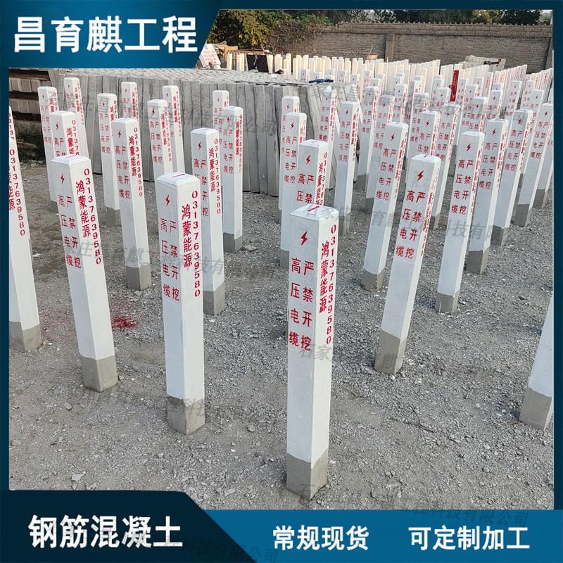 鸿蒙能源水泥电缆标志桩