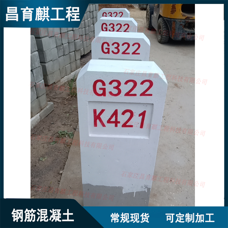 G322国道水泥公路里程碑