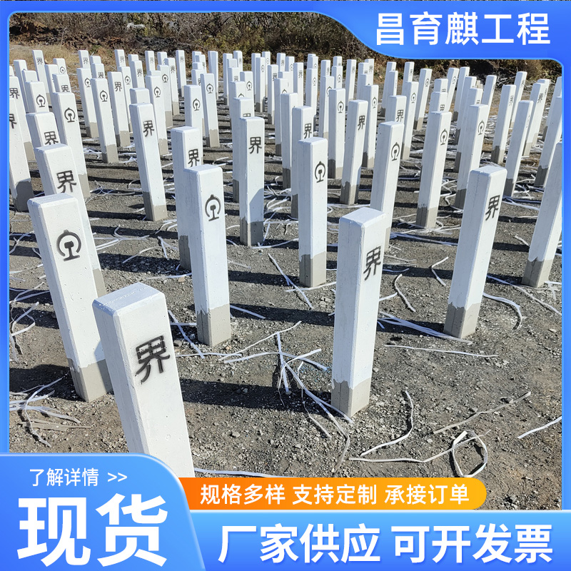 铁路界桩